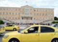 Ταξί στο κέντρο της Αθήνας (φωτ. αρχείου: EUROKINISSI/Τατιάνα Μπόλαρη)