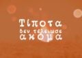 (Εικ.: facebook.com/ polyskyriacou)