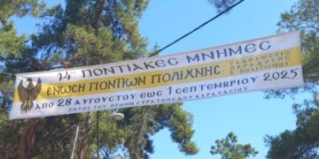 (Φωτ.: facebook.com/enosipontionpolichnis)