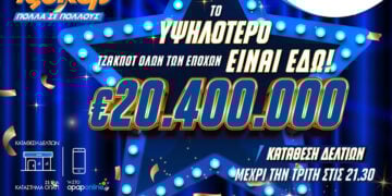 (Φωτ.: ΟΠΑΠ)