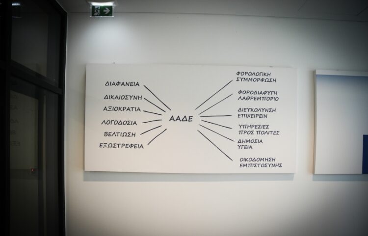 Πινακίδα στις νέες εγκαταστάσεις της ΑΑΔΕ (φωτ.: EUROKINISSI/Pool/Μενέλαος Μυρίλλας)