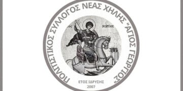 (Πηγή: facebook / Πολιτιστικός Σύλλογος Νέας Χηλής «Ο Άγιος Γεώργιος»)