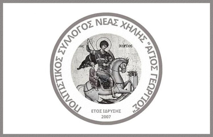 (Πηγή: facebook / Πολιτιστικός Σύλλογος Νέας Χηλής «Ο Άγιος Γεώργιος»)