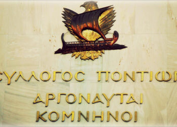 Σύλλογος Ποντίων «Αργοναύται-Κομνηνοί» (πηγή: Facebook)