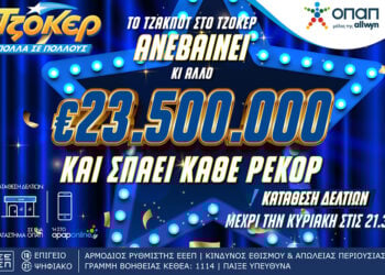 (Φωτ.: ΟΠΑΠ)