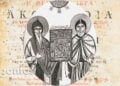 (Εικ.: Χριστίνα Κωνσταντάκη)