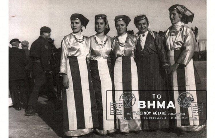 Ποντιοπούλες με παραδοσιακές ενδυμασίες το 1955 (φωτ.: panagiasoumela.gr), και ο τίτλος του 3ου φύλλου της εφημερίδας της ΕΛΘ (πηγή: efxinos.gr· εικ.: ΧΚ)