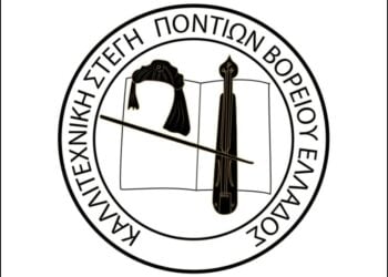 (Πηγή: facebook.com/stegi.pontion)