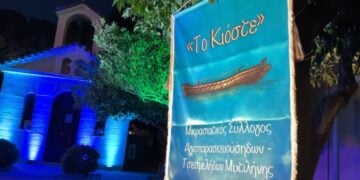 (Πηγή: facebook.com/ profile.php?id/Το Κιόστε - Μικρασ/κός Σύλλογος Αγιοπαρασκευούσηδων-Τσεσμελήδων Μυτιλήνης)