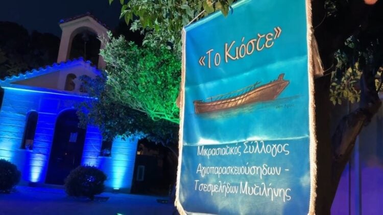 (Πηγή: facebook.com/ profile.php?id/Το Κιόστε - Μικρασ/κός Σύλλογος Αγιοπαρασκευούσηδων-Τσεσμελήδων Μυτιλήνης)