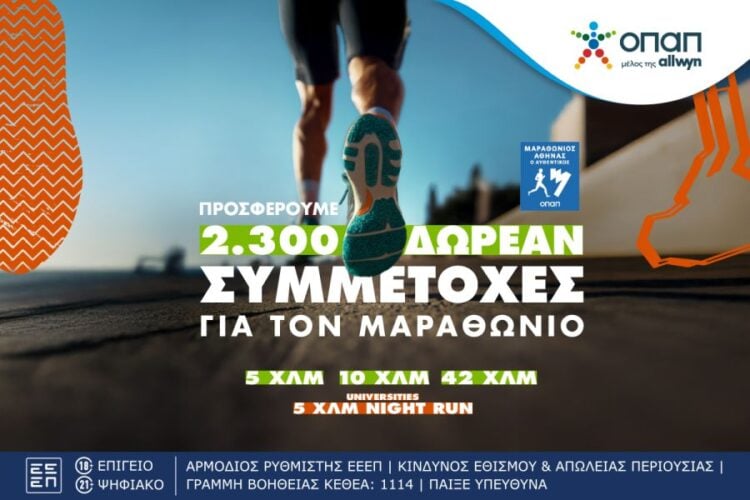 (Πηγή: opap.gr)