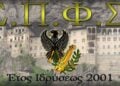 (Φωτ.: facebook.com/spfserron)