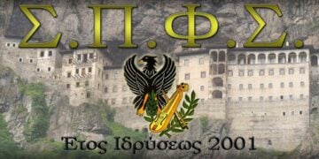 (Φωτ.: facebook.com/spfserron)