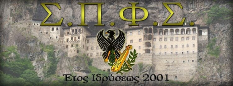 (Φωτ.: facebook.com/spfserron)