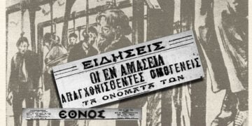 Στο φόντο, σκίτσο του Βύρωνα Απτόσογλου από το βιβλίο του Γ.Ν. Λαμψίδη «Τοπάλ Οσμάν» (εικ.: Χριστίνα Κωνσταντάκη)
