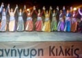 Μέλη του εφηβικού τμήματος παραστάσεων των «Αργοναυτών» Κιλκίς (φωτ.: Facebook / Δήμος Κιλκίς)