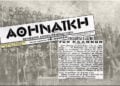 (Εικ.: Χριστίνα Κωνσταντάκη)