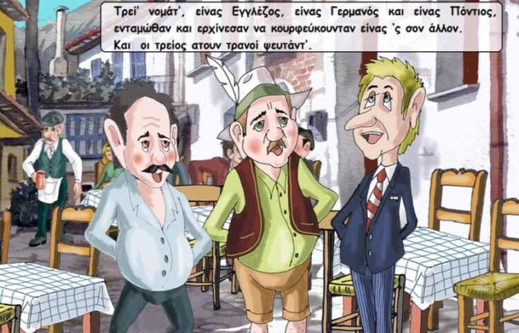 Χαρακτηριστικό στιγμιότυπο από το εικονογραφημένο ανέκδοτο (φωτ.: YouTube)