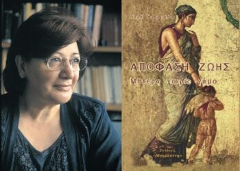 Αριστερά η συγγραφέας Χαρά Γεωργιάδου και δεξιά το εξώφυλλο του βιβλίου της (φωτ.: Μέριμνα Ποντίων Κυριών)