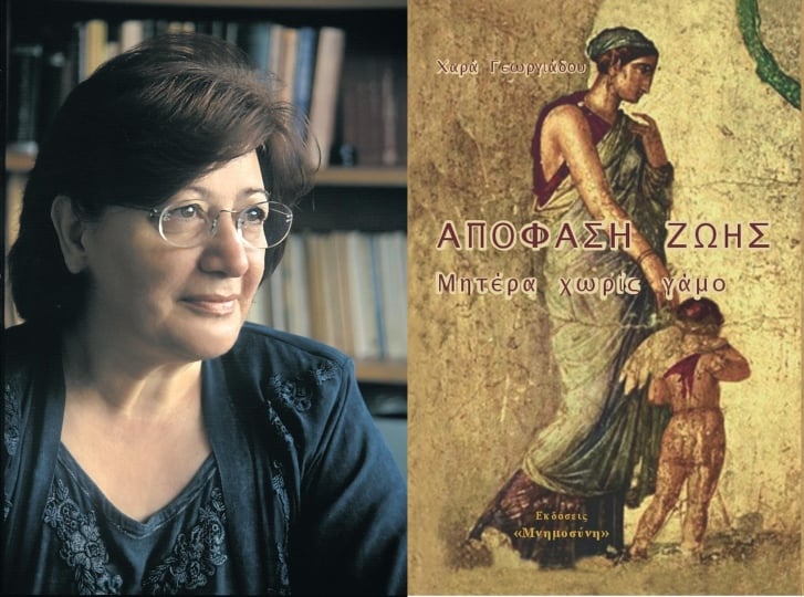 Αριστερά η συγγραφέας Χαρά Γεωργιάδου και δεξιά το εξώφυλλο του βιβλίου της (φωτ.: Μέριμνα Ποντίων Κυριών)