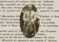 Ο Δημήτρης Παρασκευόπουλος από σχολική φωτογραφία που είχε παραχωρήσει στο pontosnews.gr ο Αψαλιώτης συγγραφέας Κοσμάς Τσίναλης (εικ.: Χριστίνα Κωνσταντάκη)