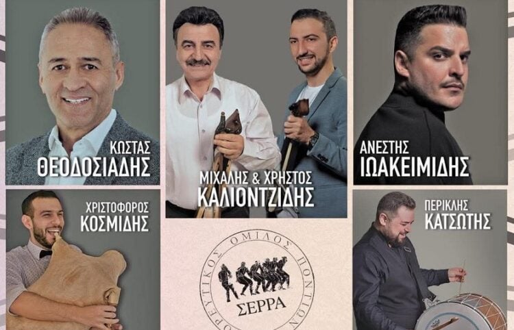 (Φωτ.: facebook/Χορευτικός Όμιλος Ποντίων "ΣΕΡΡΑ")