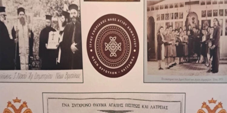 Συρραφή δημοσιευμάτων για τα εγκαίνια του ναού του Αγίου Δημητρίου στον Κατσαμπά Ηρακλείου (πηγή: Νέα Κρήτη)