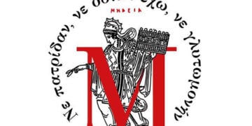 Τμήμα από την αφίσα της εκδήλωσης