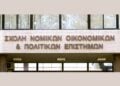 Η Νομική Σχολή του ΑΠΘ θα διαθέτει πλέον έδρα Κυπριακών Σπουδών (φωτ.: facebook/Νομική Σχολή ΑΠΘ-Faculty of Law AUTH)