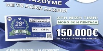 (Φωτ.: opap.gr)