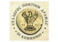 (Πηγή: facebook.com/profile.php?id/ Συλλόγου των Ποντίων Δράμαs Oι Kομνηνοί»)