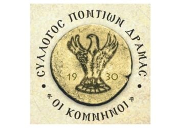(Πηγή: facebook.com/profile.php?id/ Συλλόγου των Ποντίων Δράμαs Oι Kομνηνοί»)