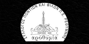 Το έμβλημα του νέου συλλόγου φέρει την υπογραφή της Σοφίας Αμπερίδου