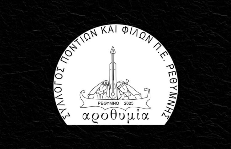 Το έμβλημα του νέου συλλόγου φέρει την υπογραφή της Σοφίας Αμπερίδου