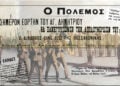 Αποσπάσματα από την εφ. «Αθήναι», και στο φόντο ο γνωστός πίνακας του Κενάν Μεσαρέ* (εικ.: Χριστίνα Κωνσταντάκη)
