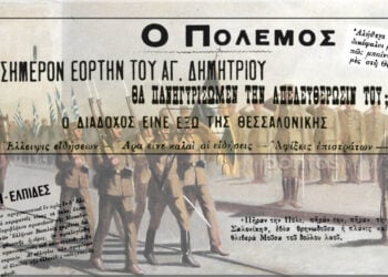 Αποσπάσματα από την εφ. «Αθήναι», και στο φόντο ο γνωστός πίνακας του Κενάν Μεσαρέ* (εικ.: Χριστίνα Κωνσταντάκη)