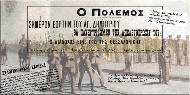 Αποσπάσματα από την εφ. «Αθήναι», και στο φόντο ο γνωστός πίνακας του Κενάν Μεσαρέ* (εικ.: Χριστίνα Κωνσταντάκη)