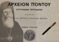 (Εικ.: Χριστίνα Κωνσταντάκη. Η πένα της φωτογραφίας ανήκε στον μητροπολίτη Τραπεζούντος και εκτίθεται στο κειμηλιοφυλάκιο της Μητρόπολης Αθηνών)