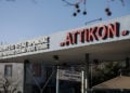 Η είσοδος στον προαύλιο χώρο του «Αττικού» νοσοκομείου (φωτ.: EUROKINISSI / Σωτήρης Δημητρόπουλος)