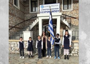 (Φωτ.: Δημοτικό Σχολείο Κεχρόκαμπου)