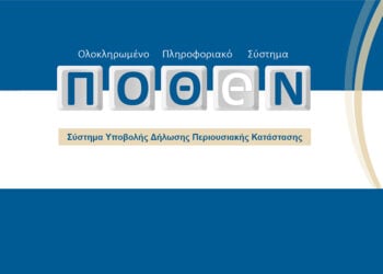 Η αρχική σελίδα της πλατφορμας e-pothen.gr