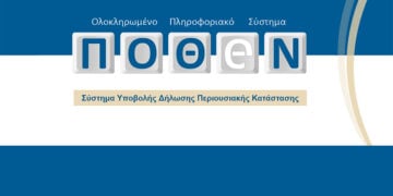 Η αρχική σελίδα της πλατφορμας e-pothen.gr