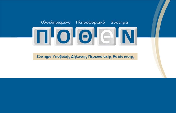 Η αρχική σελίδα της πλατφορμας e-pothen.gr