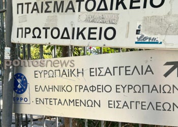 Η έδρα της Ευρωπαϊκής Εισαγγελίας στην Ελλάδα βρίσκεται στο κτήριο του Πρωτοδικείου Αθηνών (φωτ.: Γεωργία Βορύλλα)