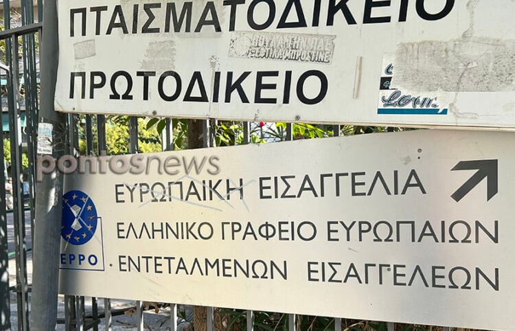 Η έδρα της Ευρωπαϊκής Εισαγγελίας στην Ελλάδα βρίσκεται στο κτήριο του Πρωτοδικείου Αθηνών (φωτ.: Γεωργία Βορύλλα)