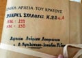 (Πηγή: ΓΑΚ / ΑΠΕ-ΜΠΕ)