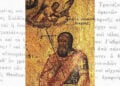 Άγιος Θεόδωρος Γαβράς, ο στρατηγός του Πόντου (πηγή: Επιτροπή Ποντιακών Μελετών)
