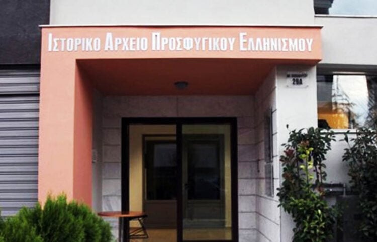 Το κτήριο του Ιστορικού Αρχείου Προσφυγικού Ελληνισμού (φωτ.: Δήμος Καλαμαριάς)