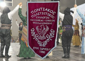 (Φωτ.: facebook / Ποντιακός Σύλλογος Καλλιθέας-Συκεών)