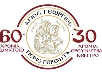 Επετειακός λογότυπος για το 2025 (φωτ.: Σωματείο «Άγιος Γεώργιος Περιστερεώτα»)